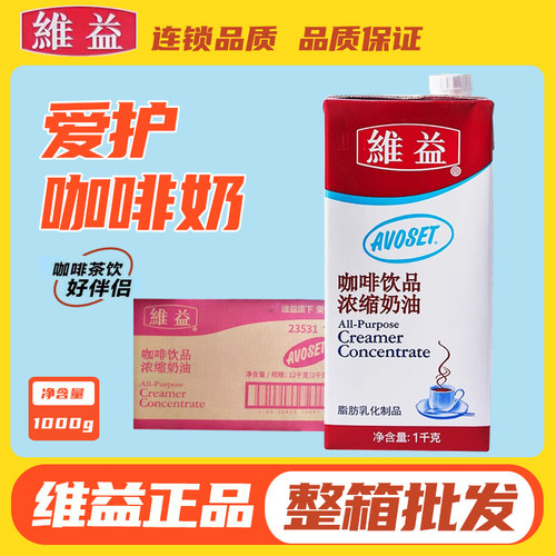 整箱 维益咖啡奶1L咖啡饮品浓缩奶油爱护牌咖啡奶淡奶油