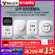 公牛定时器家用电动车电瓶手机充电倒计时自动断电源插座10A/16A