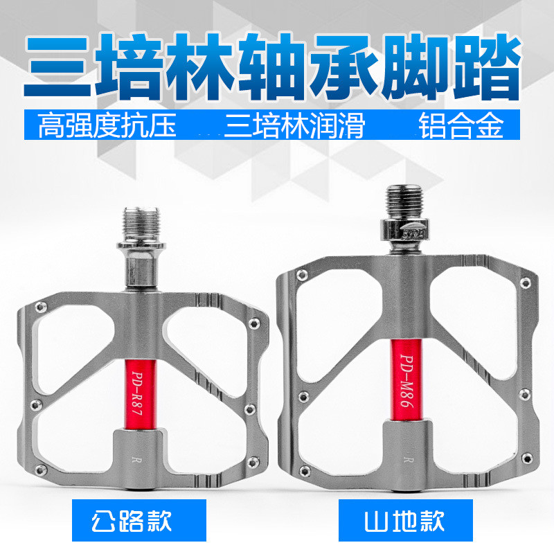 公路超轻三培林脚蹬子山地车轴承