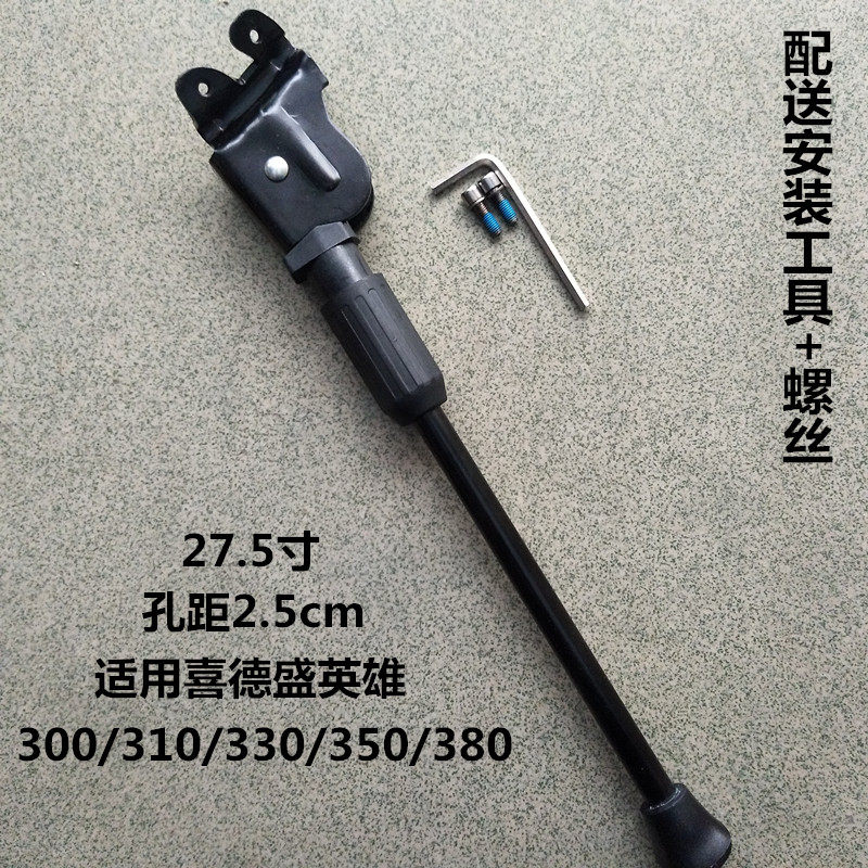 适用喜德盛英雄310脚撑自行车配件YX300/350/330/380边支架车梯子