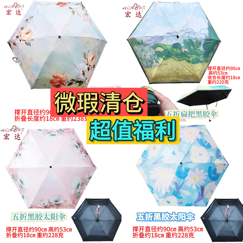 正品宏达特价五折遮阳伞黑胶/色胶防晒防紫外线晴雨伞太阳伞女