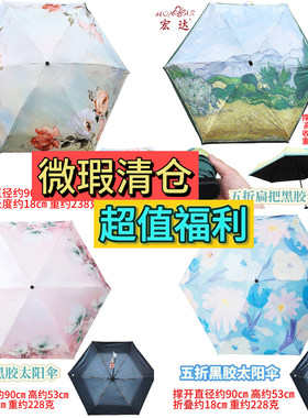 正品宏达特价五折遮阳伞黑胶/色胶防晒防紫外线晴雨伞太阳伞女