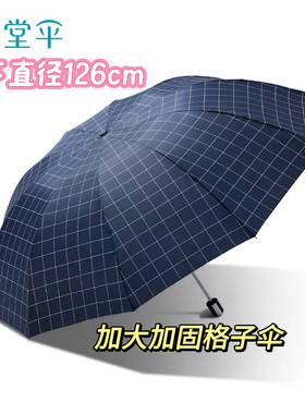 天堂伞英伦折叠10骨格子