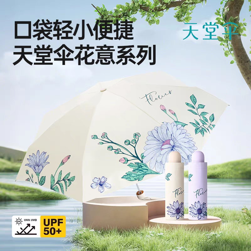 天堂伞五折黑胶印花防晒伞防外线遮阳伞晴雨二用伞便携折叠伞女士