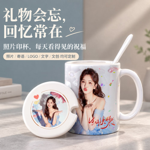 创意diy马克杯定制陶瓷水杯印图照片logo杯子生日节日纪念礼物盖 - 封面