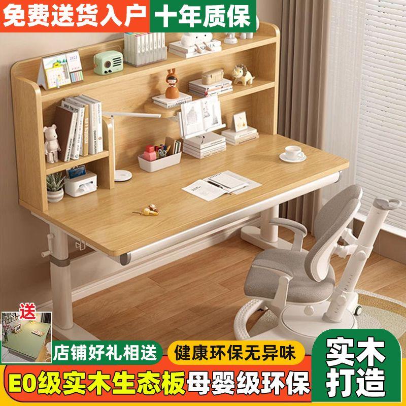 小学生实木可升降学习桌套装