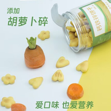钙铁锌胡萝卜小饼干儿童零食学生零食加餐点心