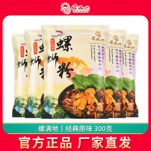 螺满地经典原味柳州正宗螺蛳粉