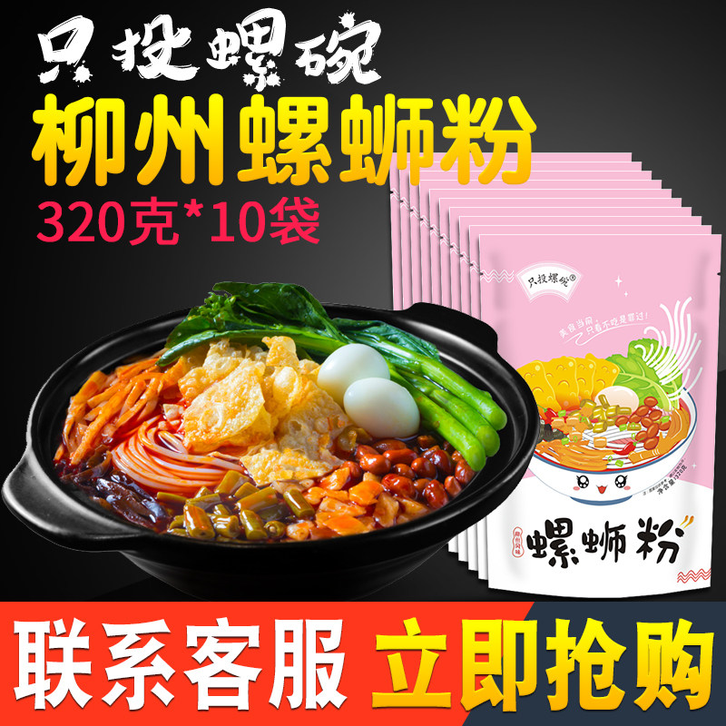 Snail powder 320g*10 Orthodox school Liuzhou screw powder Guangxi specialty Original flavor Spiral lion powderin the Agri rice/Dried foods/Condiment , Convenient fast food , Instant noodles/Fans/Vermicelli  category - from Buy2taobao.com to provide professional Taobao agent buy service