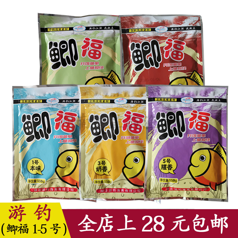 湖北游钓2020新品鲫福系列鱼饵 腥香 浓腥 果酸 奶香 本位鲫鱼饵