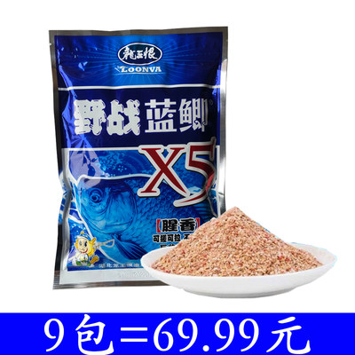 龙王恨鱼饵野战蓝鲫X5一包搞定