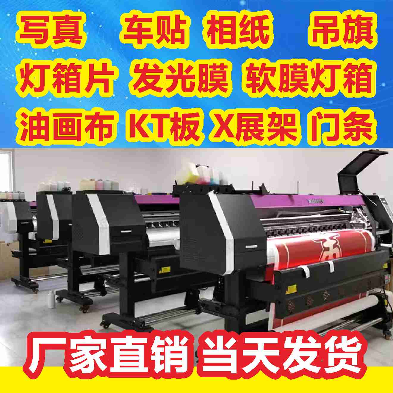 海报设计制作定制广告贴纸写真KT板油画布车贴pp纸相纸油画布打印