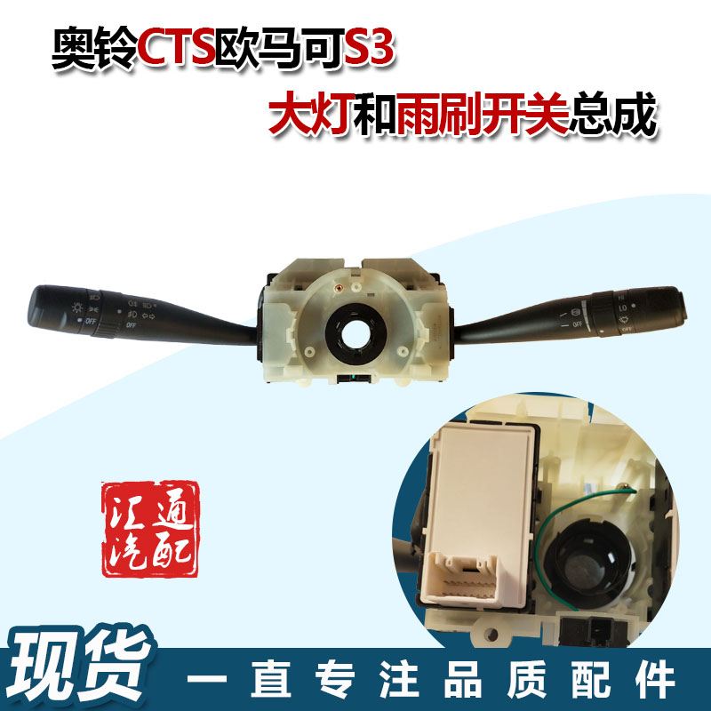 福田国五奥铃CTS欧马可S3瑞沃ES3组合开关大灯转向灯雨刷开关总成