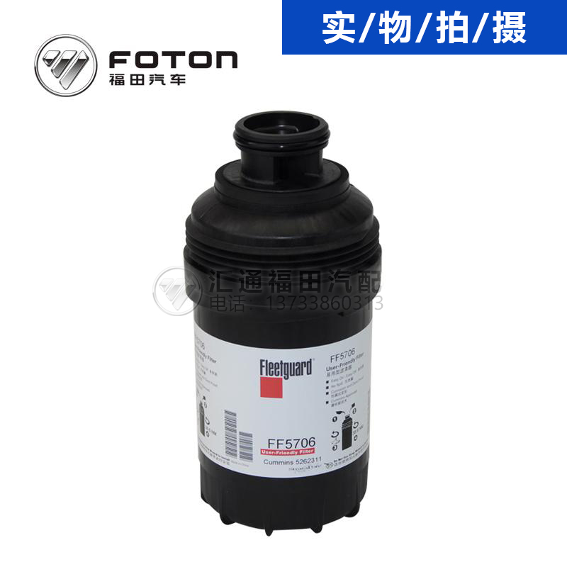 福田康明斯ISF3.8发动机柴油滤清器燃油芯柴油格5262311 FF5706