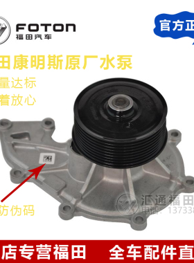 福田康明斯ISF3.8 2.8发动机水泵奥铃欧马可5333035 5367519