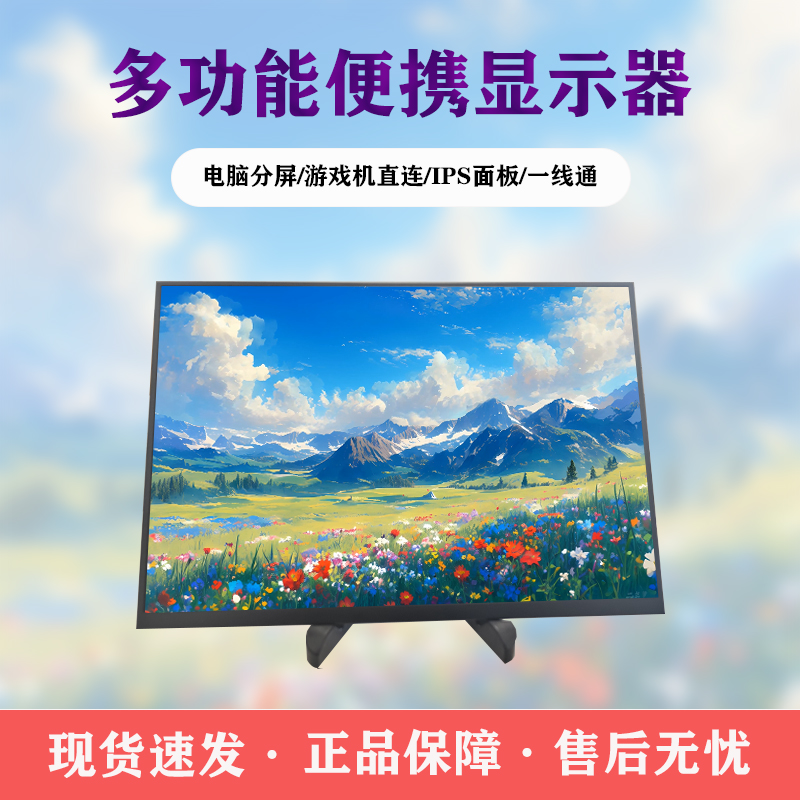 13.3寸便携显示器手机游戏机扩展