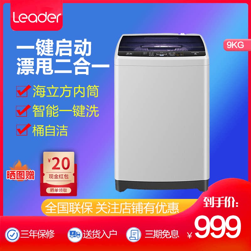 Leader/统帅海尔出品9公斤波轮全自动洗衣机TQB90-@BM7变频静音