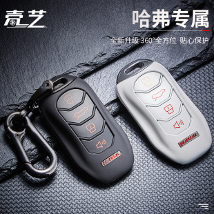 升 FX89长城炮大狗钥匙套改装 通用于哈佛H6coupe钥匙壳H2SM6 H7H4