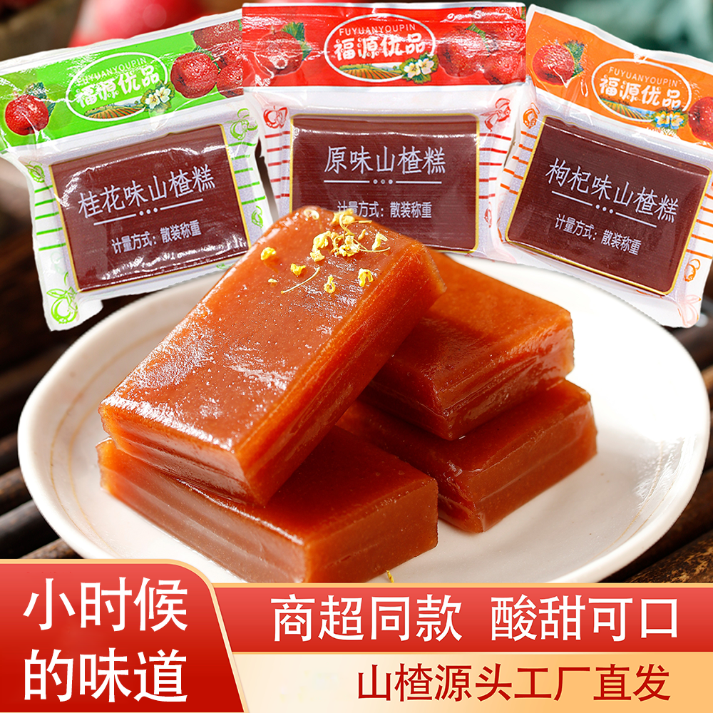 福源优品小山楂糕天津特产京糕蜂蜜桂花果糕散装零食果脯蜜饯500g