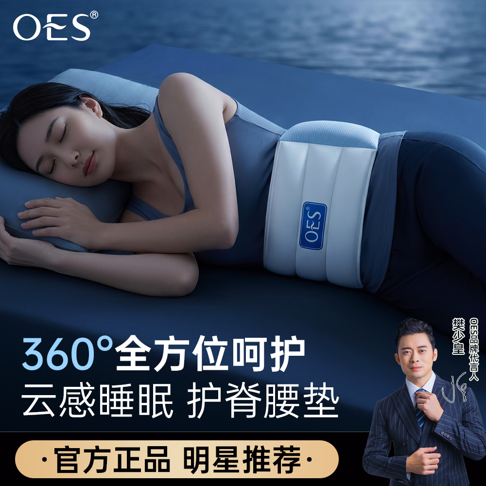 OES护腰枕护腰带深睡睡觉专用