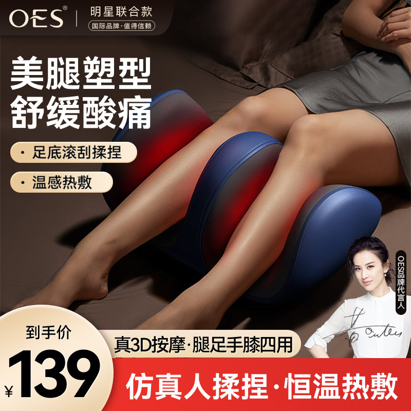 OES小腿部按摩器全自动揉捏脚按摩仪放松肌肉美腿神器足底足疗机
