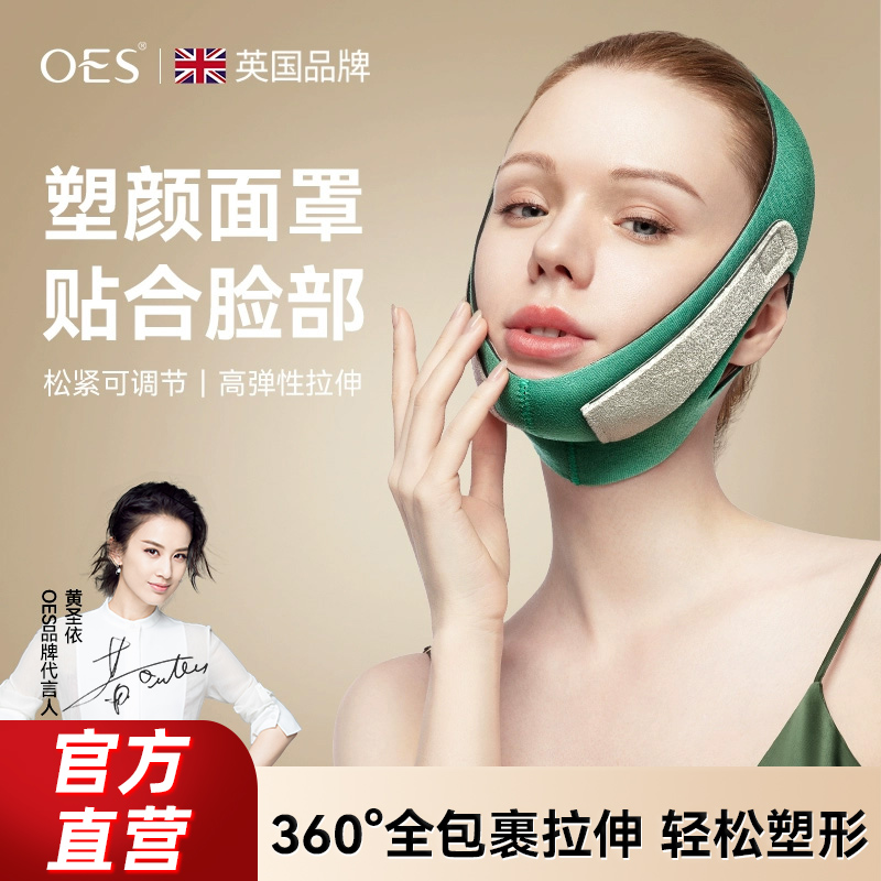 oes瘦脸绷带v脸提拉紧致脸部法令纹双下巴改善睡眠面罩提拉神器