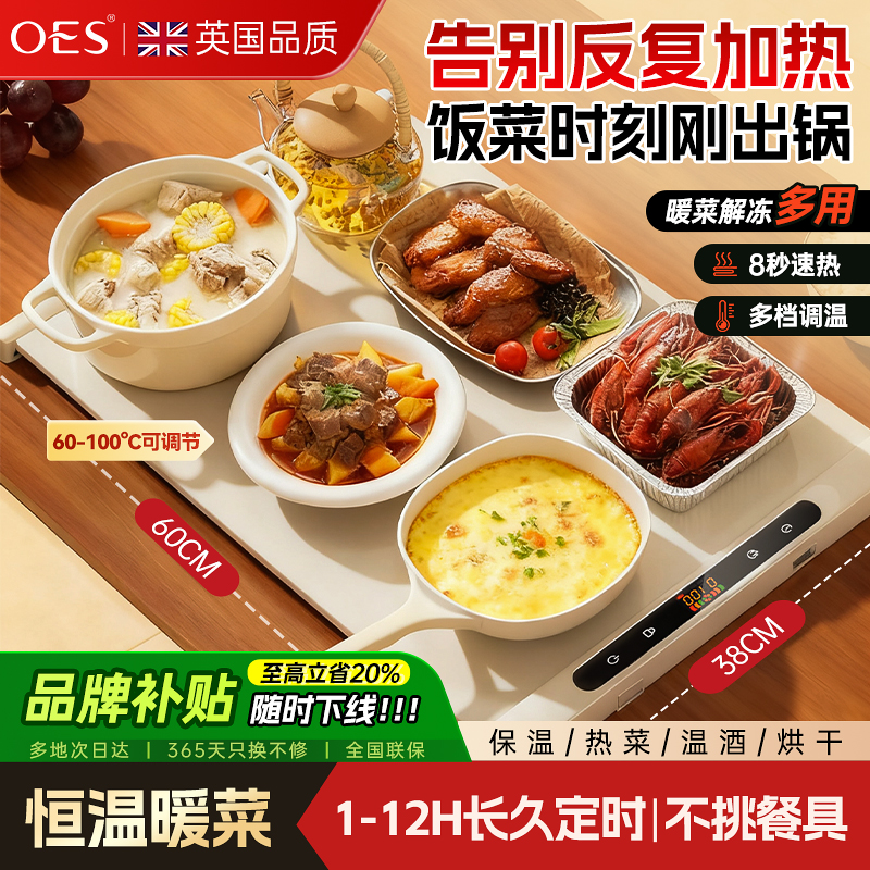 OES多供暖暖菜板加热饭菜神器垫