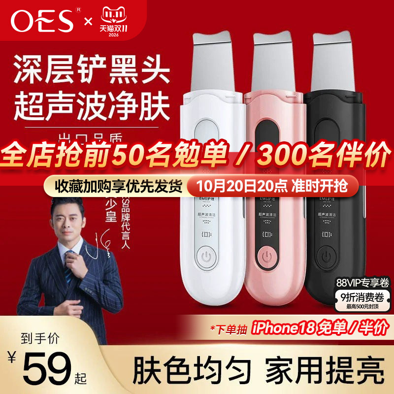 OES黑头铲电动超声波美容仪去吸黑头粉刺神器铲皮机毛孔清洁专用