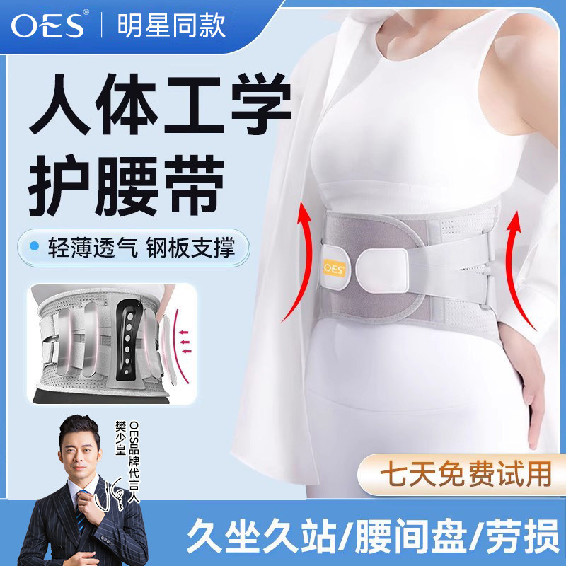 OES腰部护腰带保暖防着凉男女强效收腹四季透气久坐腰椎按摩器