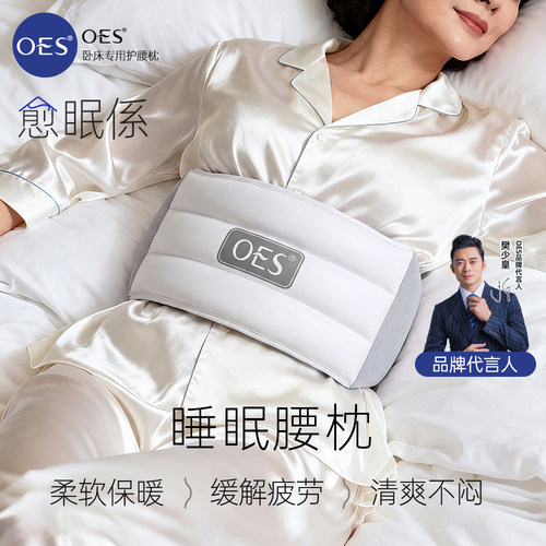 OES护腰枕护腰睡垫睡眠晚上睡觉