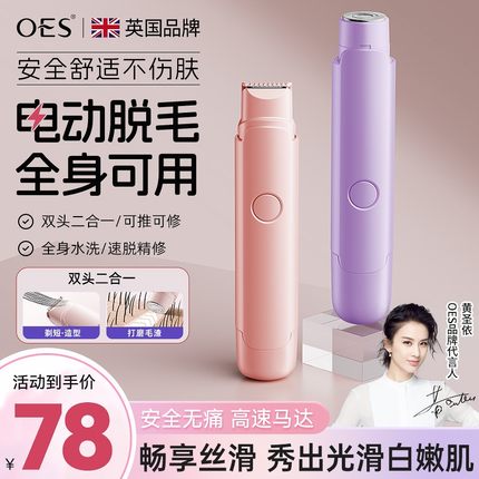 OES私处剃毛器女士专用刮毛刀女生私密处腋毛腿毛电动全身脱毛刀