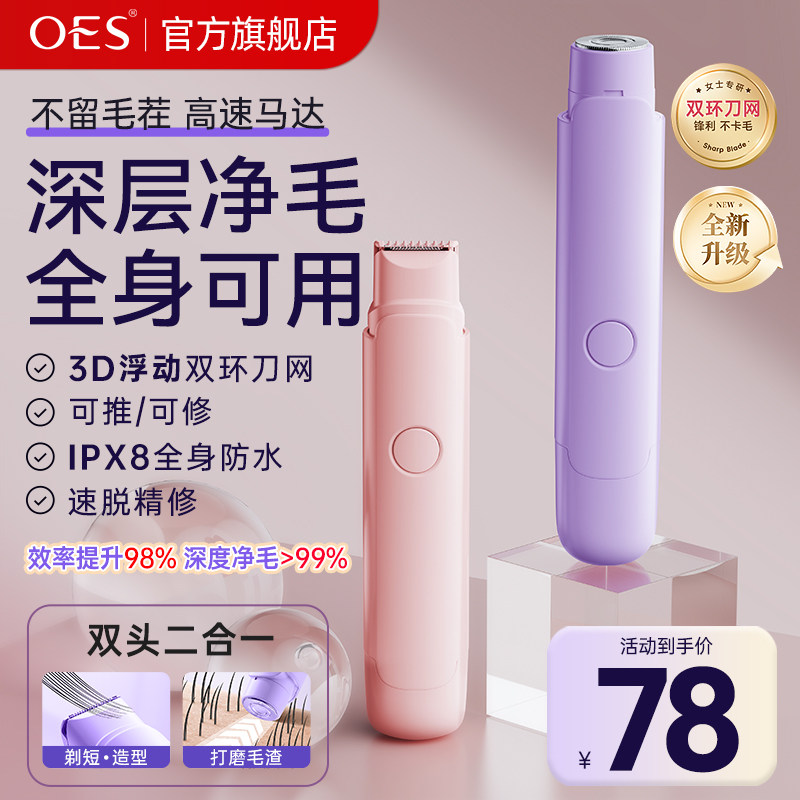 OES私处剃毛器女士专用刮毛刀男女生私密处阴腋毛电动全身脱毛刀