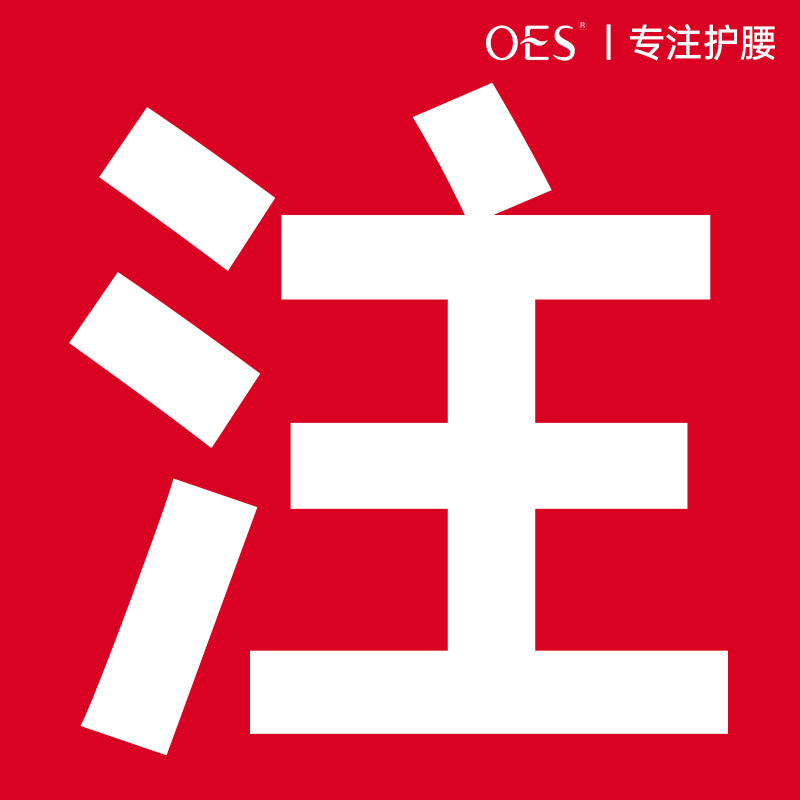 OES护腰带腰椎腰间盘男女士专用久坐久站束腰神器加热腰痛保暖带