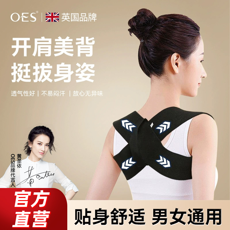 OES开肩美背矫正带矫姿带体态矫正器直背塑形挺胸背部透气训练带