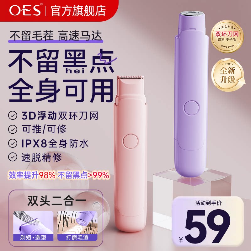 OES私处剃毛器女士专用刮毛刀男女生私密处阴腋毛电动全身脱毛刀