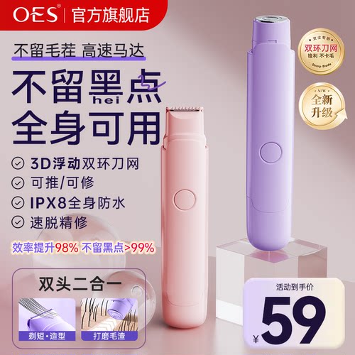 OES女士剃毛器私处电动刮刀全身