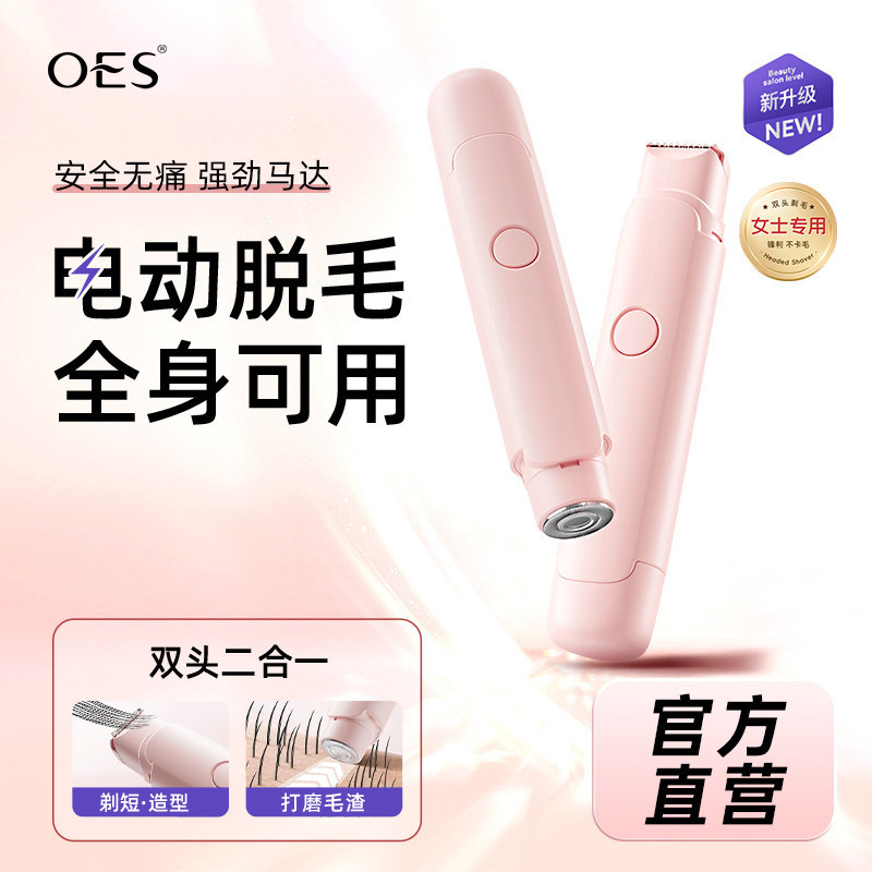 OES私处剃毛器私密处电动刮毛刀腋毛阴毛修剪男女士专用脱毛仪器