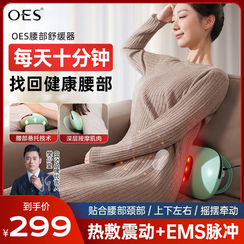 OES腰部按摩器舒缓腰椎曲度牵引脊椎脉冲按摩仪智能牵引理疗神器