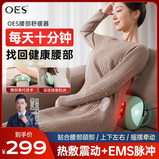 OES腰部按摩器舒缓腰椎曲度牵引脊椎脉冲按摩仪智能牵引理疗神器