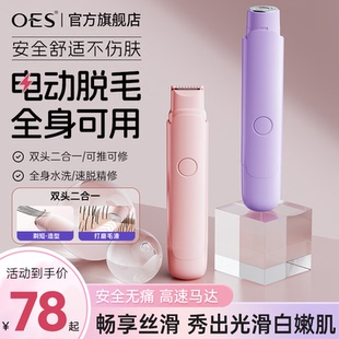 OES私处剃毛器女士专用刮毛刀男女生私密处阴腋毛电动全身脱毛刀