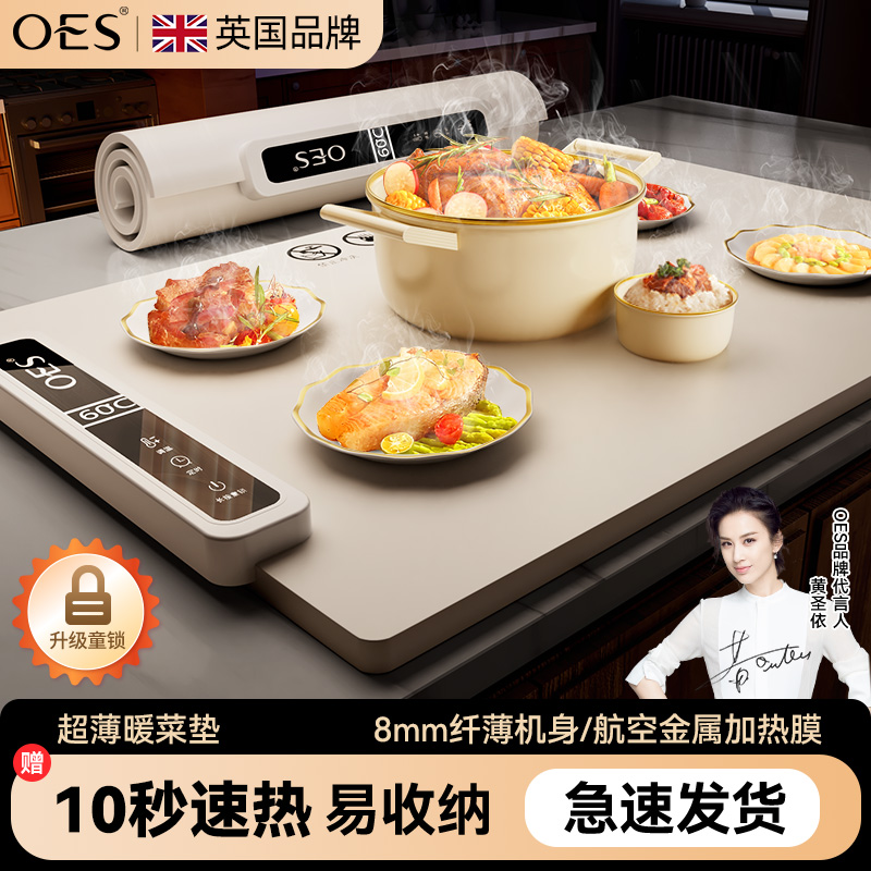 OES多供暖暖菜板加熱飯菜神器墊
