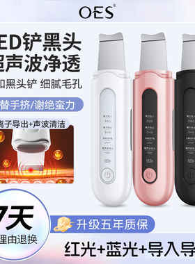 oes美容仪器家用超声波黑头铲去吸黑头粉刺提拉紧致脸部毛孔清洁
