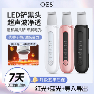 oes美容仪器家用超声波黑头铲去吸黑头粉刺提拉紧致脸部毛孔清洁