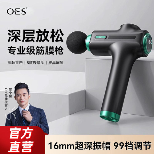 OES筋膜枪专业级按摩仪器肌膜抢