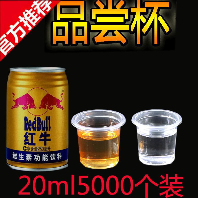 一次性塑料5000只品尝杯包邮