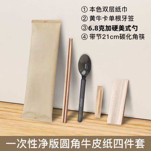 一次性筷子四件套高档定制餐具空白版套装外卖快餐商用筷牛皮纸
