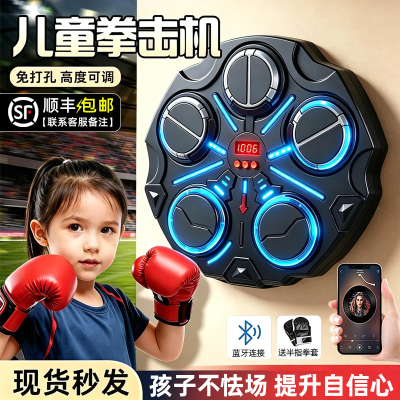 儿童音乐拳击机训练器材拳靶墙靶家用练打拳神器解压智能小孩玩具