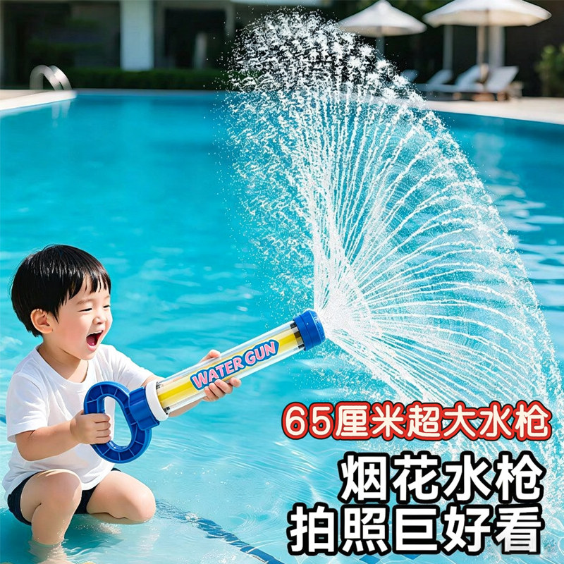 超大号65CM烟花水枪儿童沙滩玩具喷水2026新款泼水节抽拉式呲水枪