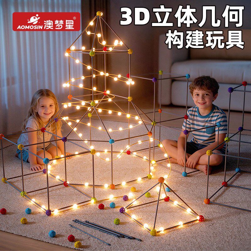 3D几何百变拼插珠积木建构DIY立体拼装益智6小男孩童玩具新年礼物,玩具/童车/益智/积木/模型,普通塑料积木,淘宝优惠券,粉丝福利购,淘宝优惠卷