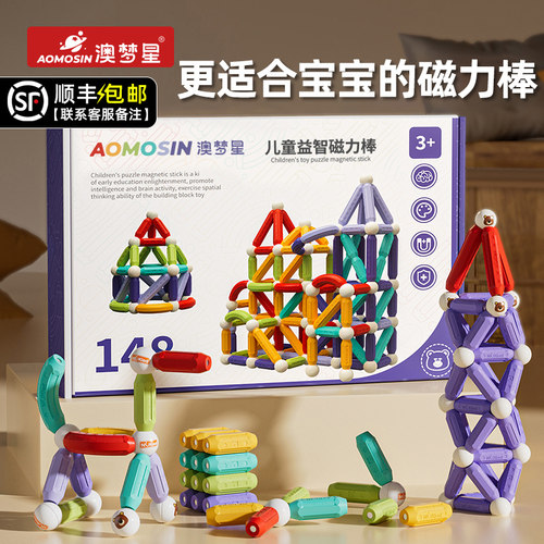 六一儿童节礼物强磁百变磁力棒